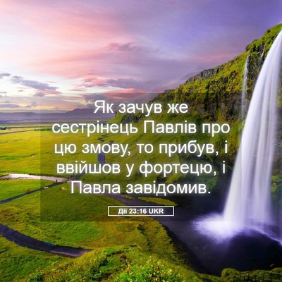 Picture 05 - Дії 23:16 UKR - Як зачув же сестрінець - Bible Verse Picture