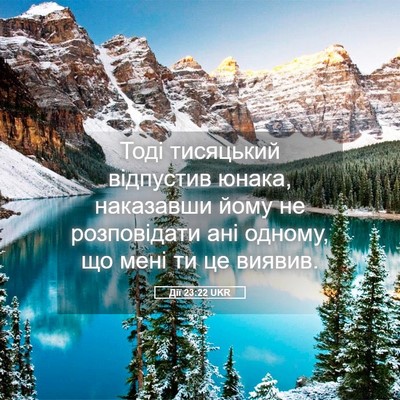 Picture 05 - Дії 23:22 UKR - Тоді тисяцький відпустив - Bible Verse Picture