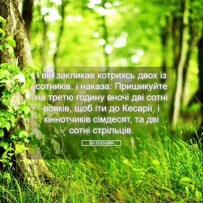 Picture 05 - Дії 23:23 UKR - І він закликав котрихсь - Bible Verse Picture