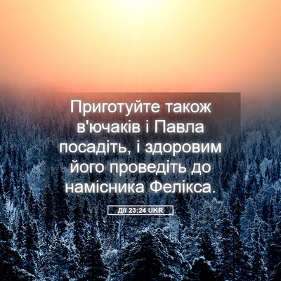 Picture 05 - Дії 23:24 UKR - Приготуйте також в'ючаків - Bible Verse Picture