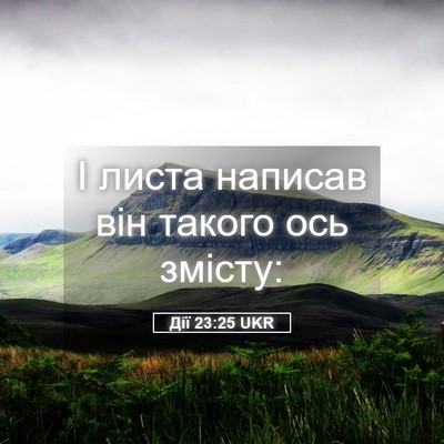 Picture 05 - Дії 23:25 UKR - І листа написав він такого - Bible Verse Picture