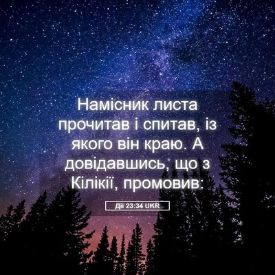 Picture 05 - Дії 23:34 UKR - Намісник листа прочитав і - Bible Verse Picture