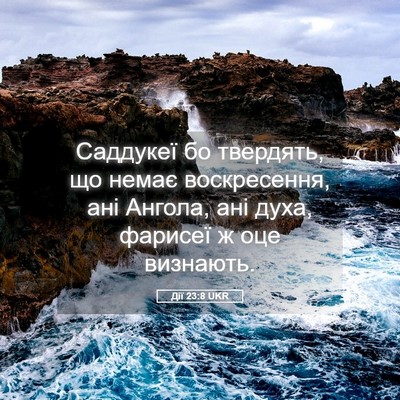 Picture 05 - Дії 23:8 UKR - Саддукеї бо твердять, що - Bible Verse Picture