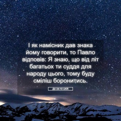 Picture 05 - Дії 24:10 UKR - І як намісник дав знака - Bible Verse Picture