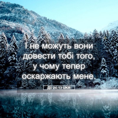 Picture 05 - Дії 24:13 UKR - І не можуть вони довести - Bible Verse Picture
