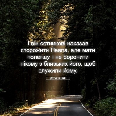 Picture 05 - Дії 24:23 UKR - І він сотникові наказав - Bible Verse Picture