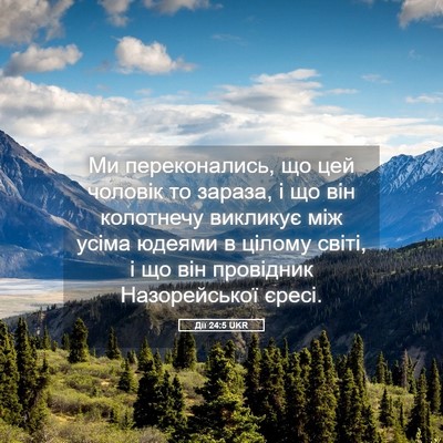 Picture 05 - Дії 24:5 UKR - Ми переконались, що цей - Bible Verse Picture