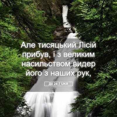 Picture 05 - Дії 24:7 UKR - Але тисяцький Лісій - Bible Verse Picture