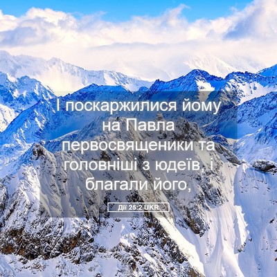 Picture 05 - Дії 25:2 UKR - І поскаржилися йому на - Bible Verse Picture