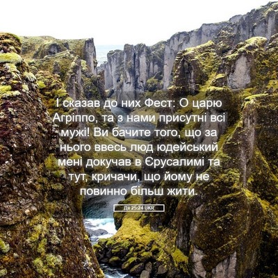 Picture 05 - Дії 25:24 UKR - І сказав до них Фест: О царю - Bible Verse Picture