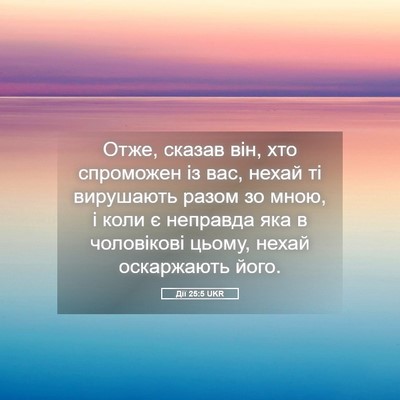 Picture 05 - Дії 25:5 UKR - Отже, сказав він, хто - Bible Verse Picture