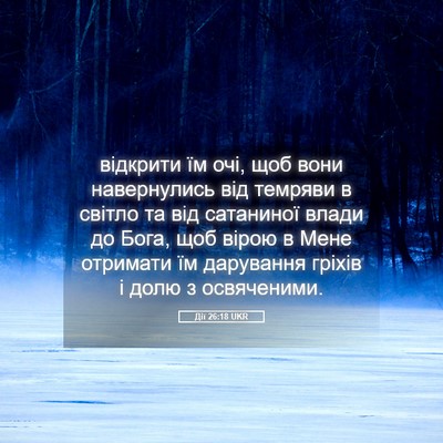 Picture 05 - Дії 26:18 UKR - відкрити їм очі, щоб вони - Bible Verse Picture