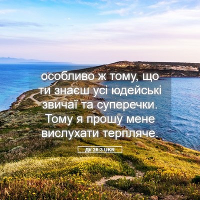 Picture 05 - Дії 26:3 UKR - особливо ж тому, що ти - Bible Verse Picture