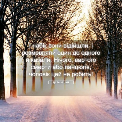 Picture 05 - Дії 26:31 UKR - І набік вони відійшли, і - Bible Verse Picture