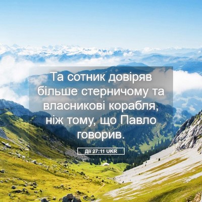 Picture 05 - Дії 27:11 UKR - Та сотник довіряв більше - Bible Verse Picture