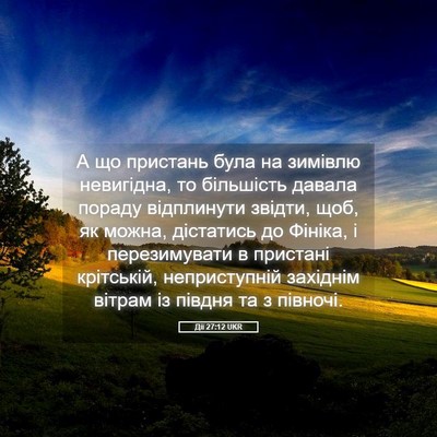Picture 05 - Дії 27:12 UKR - А що пристань була на - Bible Verse Picture