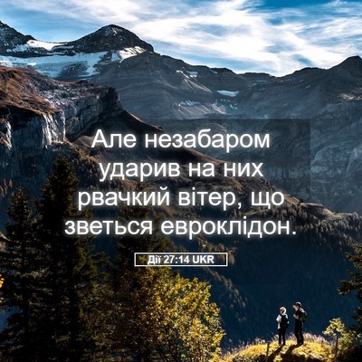 Picture 05 - Дії 27:14 UKR - Але незабаром ударив на - Bible Verse Picture
