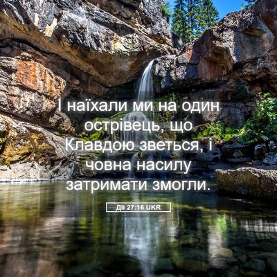 Picture 05 - Дії 27:16 UKR - І наїхали ми на один - Bible Verse Picture