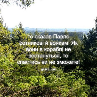 Picture 05 - Дії 27:31 UKR - то сказав Павло сотникові - Bible Verse Picture
