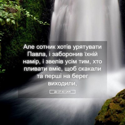 Picture 05 - Дії 27:43 UKR - Але сотник хотів урятувати - Bible Verse Picture