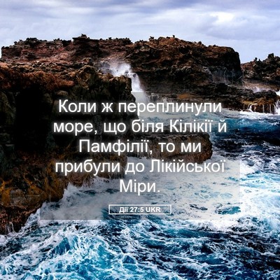 Picture 05 - Дії 27:5 UKR - Коли ж переплинули море, що - Bible Verse Picture