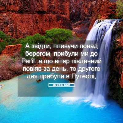 Picture 05 - Дії 28:13 UKR - А звідти, пливучи понад - Bible Verse Picture