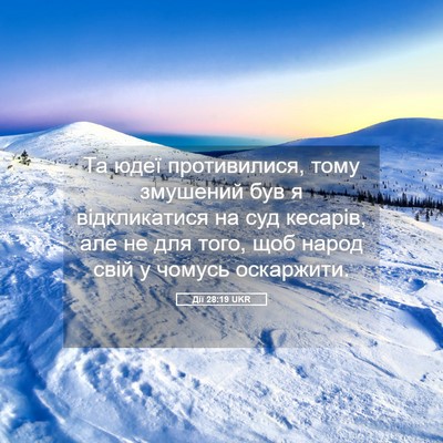 Picture 05 - Дії 28:19 UKR - Та юдеї противилися, тому - Bible Verse Picture