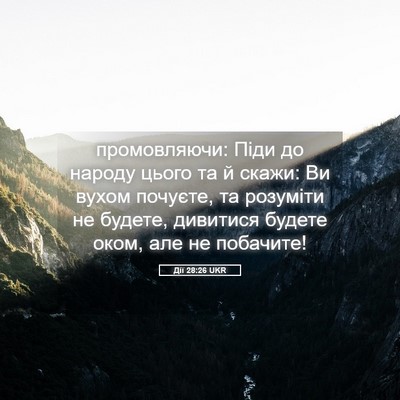 Picture 05 - Дії 28:26 UKR - промовляючи: Піди до - Bible Verse Picture