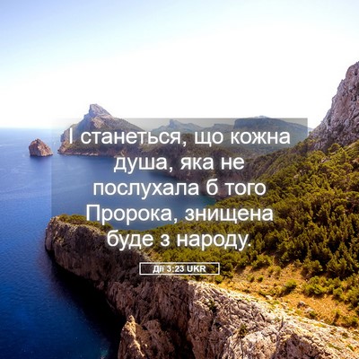 Picture 05 - Дії 3:23 UKR - І станеться, що кожна душа, - Bible Verse Picture