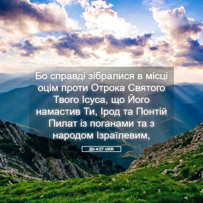 Picture 05 - Дії 4:27 UKR - Бо справді зібралися в - Bible Verse Picture