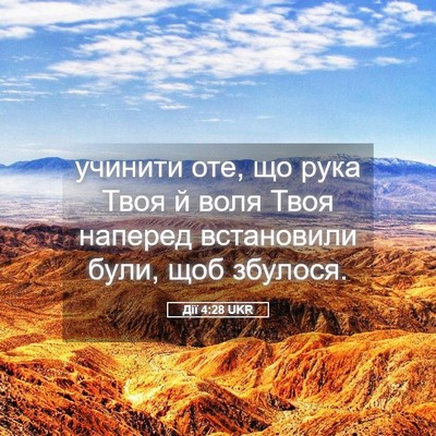 Picture 05 - Дії 4:28 UKR - учинити оте, що рука Твоя й - Bible Verse Picture