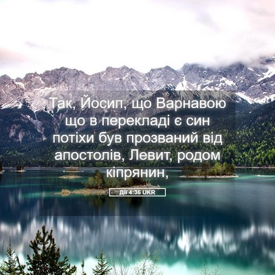 Picture 05 - Дії 4:36 UKR - Так, Йосип, що Варнавою що в - Bible Verse Picture
