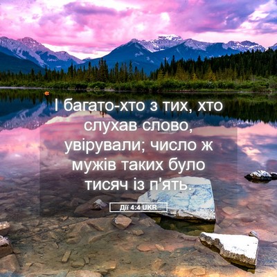 Picture 05 - Дії 4:4 UKR - І багато-хто з тих, хто - Bible Verse Picture