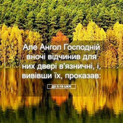 Picture 05 - Дії 5:19 UKR - Але Ангол Господній вночі - Bible Verse Picture