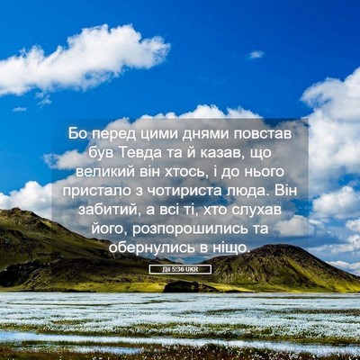 Picture 05 - Дії 5:36 UKR - Бо перед цими днями - Bible Verse Picture