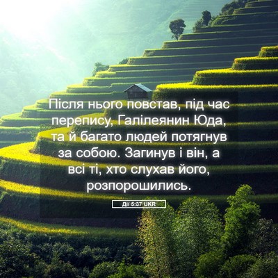 Picture 05 - Дії 5:37 UKR - Після нього повстав, під - Bible Verse Picture