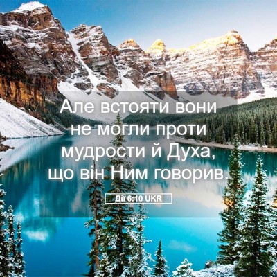 Picture 05 - Дії 6:10 UKR - Але встояти вони не могли - Bible Verse Picture