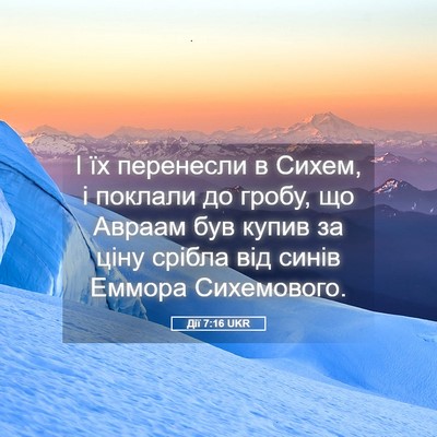 Picture 05 - Дії 7:16 UKR - І їх перенесли в Сихем, і - Bible Verse Picture