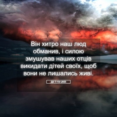 Picture 05 - Дії 7:19 UKR - Він хитро наш люд обманив, - Bible Verse Picture