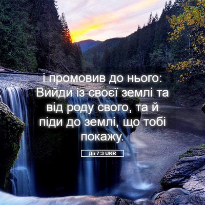 Picture 05 - Дії 7:3 UKR - і промовив до нього: Вийди - Bible Verse Picture