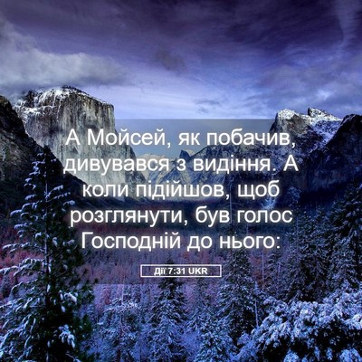 Picture 05 - Дії 7:31 UKR - А Мойсей, як побачив, - Bible Verse Picture