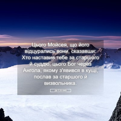 Picture 05 - Дії 7:35 UKR - Цього Мойсея, що його - Bible Verse Picture