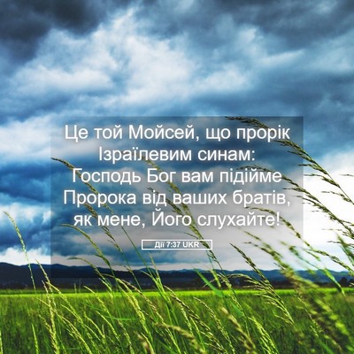 Picture 05 - Дії 7:37 UKR - Це той Мойсей, що прорік - Bible Verse Picture