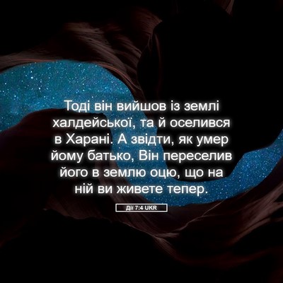 Picture 05 - Дії 7:4 UKR - Тоді він вийшов із землі - Bible Verse Picture