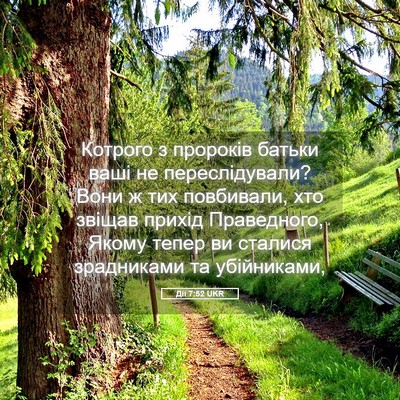 Picture 05 - Дії 7:52 UKR - Котрого з пророків батьки - Bible Verse Picture