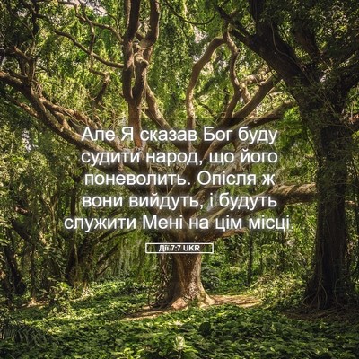 Picture 05 - Дії 7:7 UKR - Але Я сказав Бог буду - Bible Verse Picture