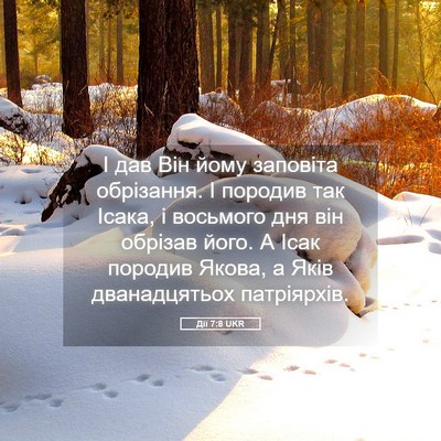Picture 05 - Дії 7:8 UKR - І дав Він йому заповіта - Bible Verse Picture
