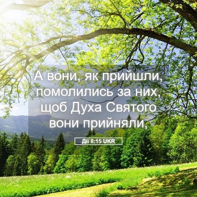 Picture 05 - Дії 8:15 UKR - А вони, як прийшли, - Bible Verse Picture