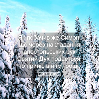 Picture 05 - Дії 8:18 UKR - Як побачив же Симон, що - Bible Verse Picture