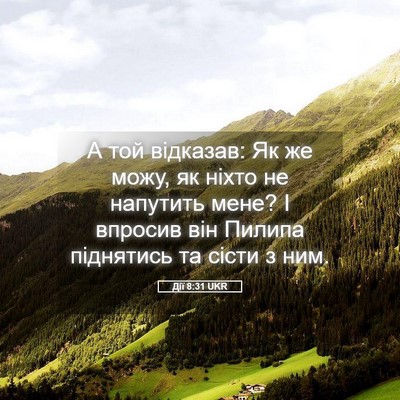 Picture 05 - Дії 8:31 UKR - А той відказав: Як же можу, - Bible Verse Picture